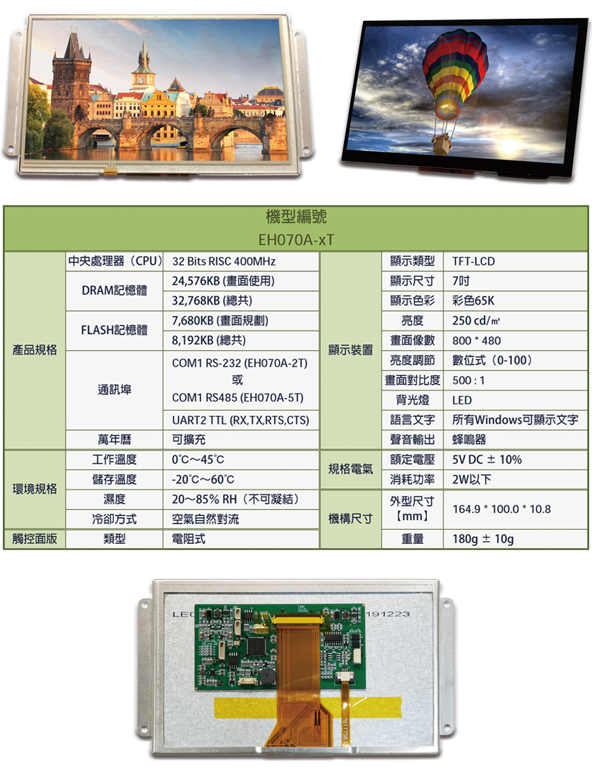 7.0吋 HMI 規格